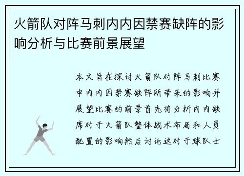 火箭队对阵马刺内内因禁赛缺阵的影响分析与比赛前景展望