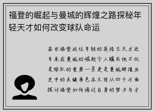 福登的崛起与曼城的辉煌之路探秘年轻天才如何改变球队命运