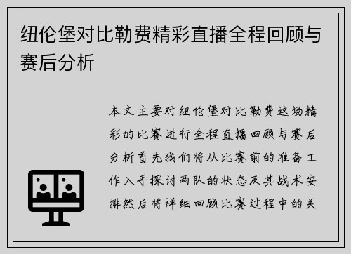 纽伦堡对比勒费精彩直播全程回顾与赛后分析