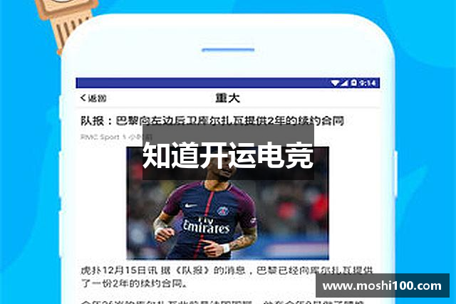 知道开运电竞